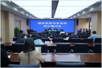 西安市国资委组织召开国资监管信息系统建设推进会