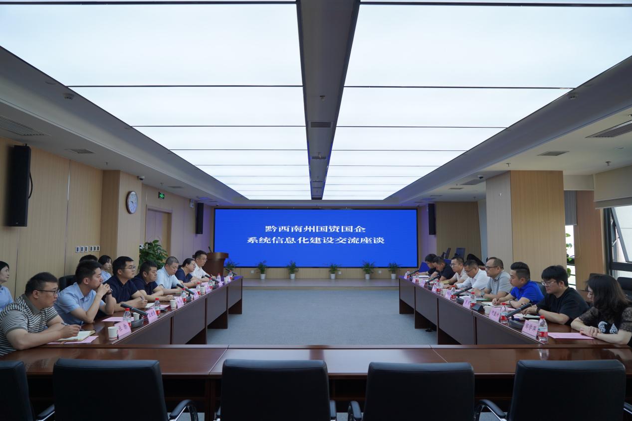 西安市国资委与黔西南州国资委召开国资国企系统信息化建设座谈会